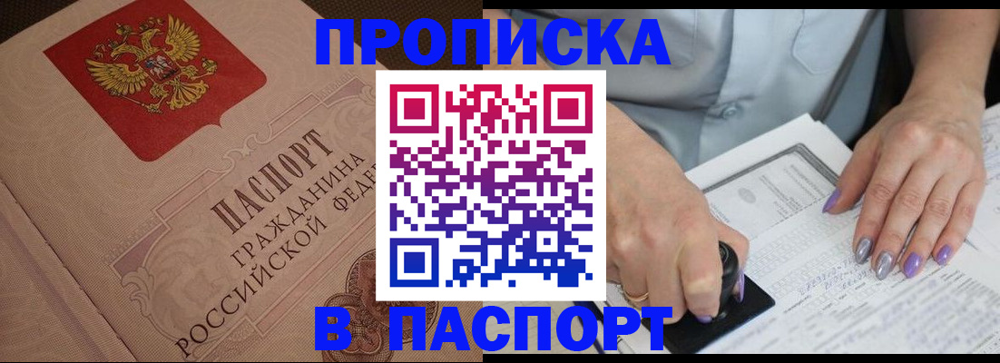 купить прописку в Костромской области