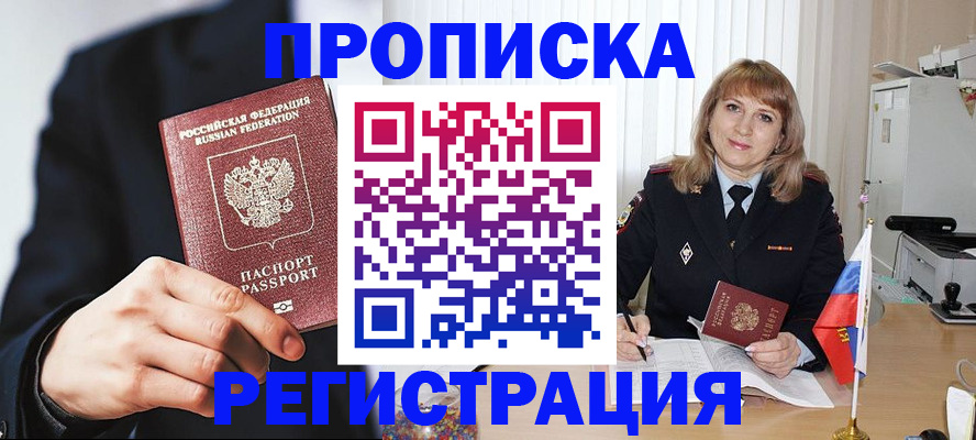 прописка законно в Костромской области