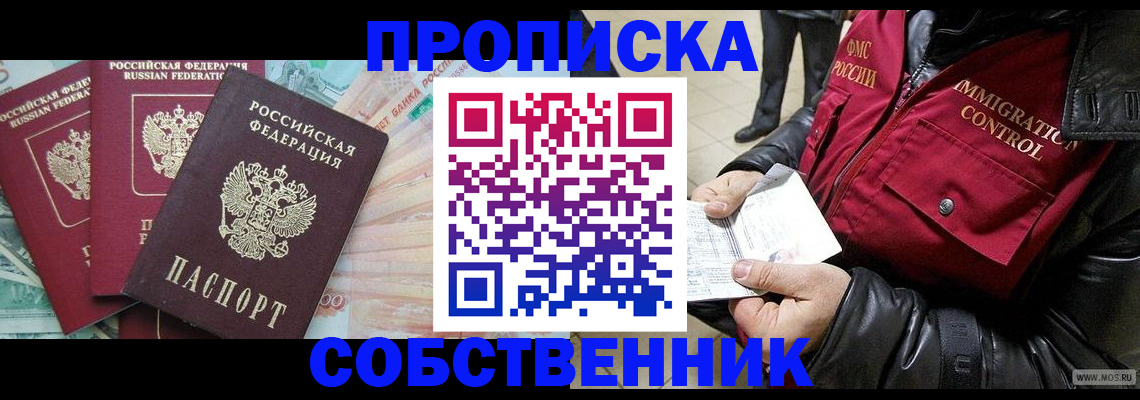 прописка законно в Костромской области